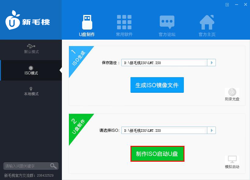 【技术】老毛桃UEFI版u盘启动盘制作教程