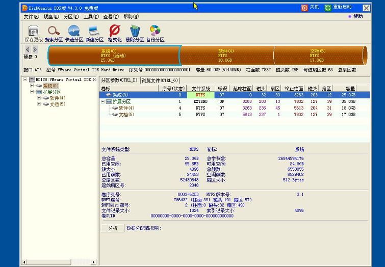 新毛桃v9.0运行DiskGenius DOS版分区工具详细教程