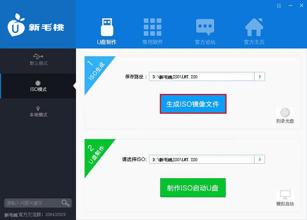 新毛桃v9.1UEFI版u盘启动盘制作视频教程