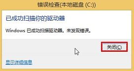 win10系统使用盘查错提升系统性能