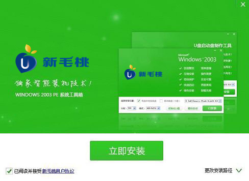 新毛桃win2003pe工具箱v9.2免费版下载