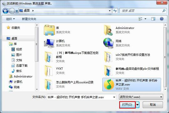 win7电脑开机音乐设置方法