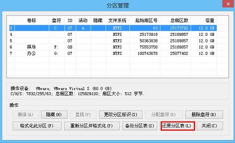 新毛桃winpe工具bootice还原引导分区教程