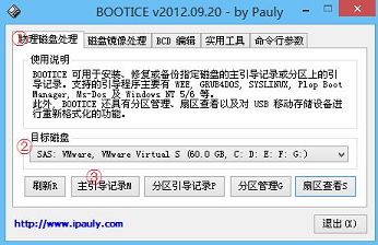 新毛桃winpe修改主引导记录教程