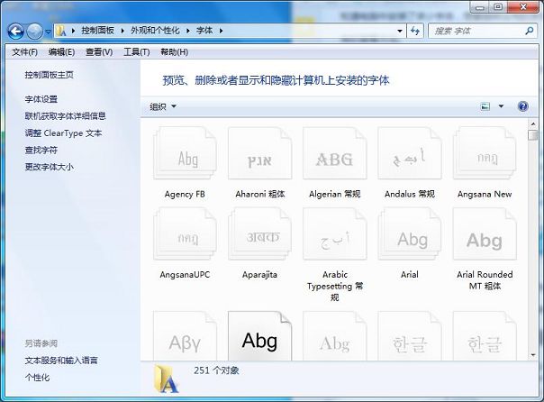 win7系统安装字体查看方法两则