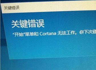 怎么解决“开始菜单和Cortana无法工作”