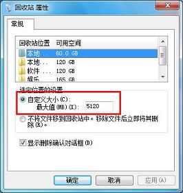 自定义设置win7回收站容量