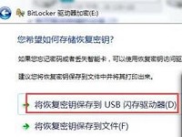 win7系统磁盘加密保护资料安全