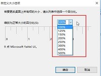 win10显示器dpi更改技巧