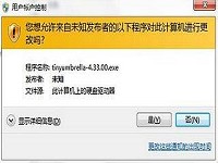 win7关闭uac小技巧