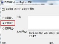 win7设置浏览器自动更新小技巧