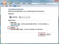 win7关闭待机密码教程