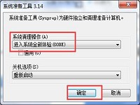 教你将win7还原到初始系统