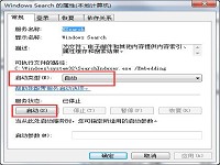 win7开启索引技巧