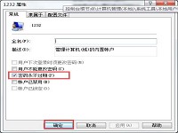 win7系统开机提示密码已过期咋办