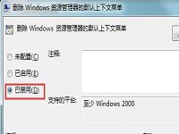 win7系统鼠标右键没反应如何解决