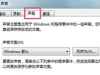 win7更改开机声音窍门