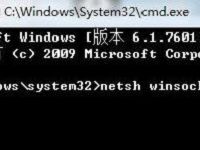 win7提示网络端口初始失败错误应对方案