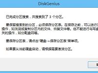 硬盘分区表丢失修复教程