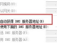 win7系统dns发生错误怎么办