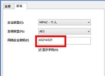 win10找回wifi密码窍门