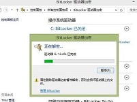 win8系统怎么关闭BitLocker U盘加密