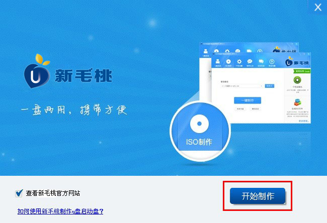 一键制作u盘启动盘软件