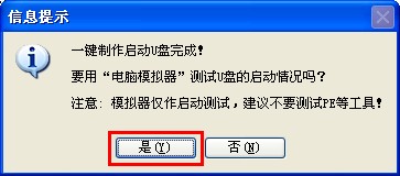 一键制作u盘启动盘软件