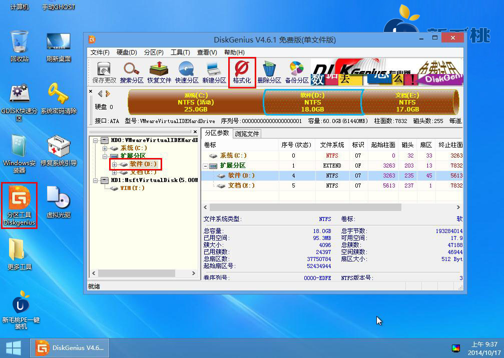 老毛桃v9.0u盘diskgenius工具格式化分区教程_