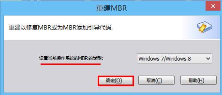 重建mbr