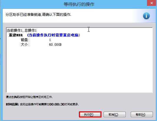 如何重建mbr
