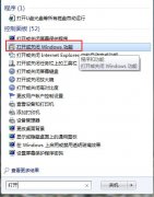 win7搜索功能修复小技巧