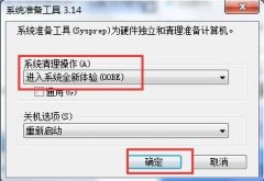 win7还原初始系统视频教程