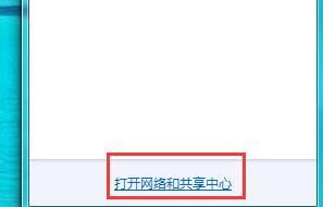 网络和共享中心