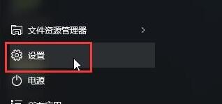 设置