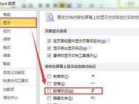 word2010段落回车符号怎么去除