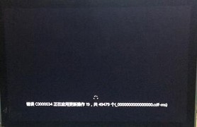 win8开机出现c0000034错误怎么解决