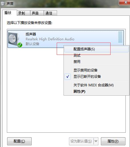 配置扬声器