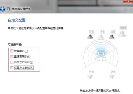 扬声器安装程序