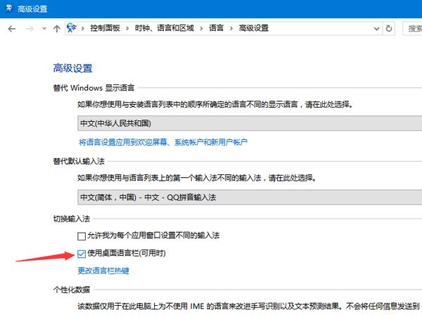 使用桌面语言栏