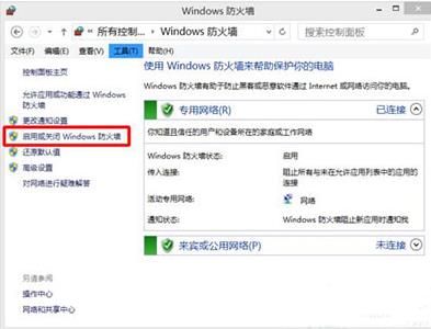 启用或关闭windows防火墙