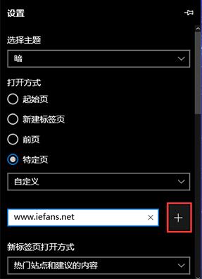 edge浏览器设置主页的