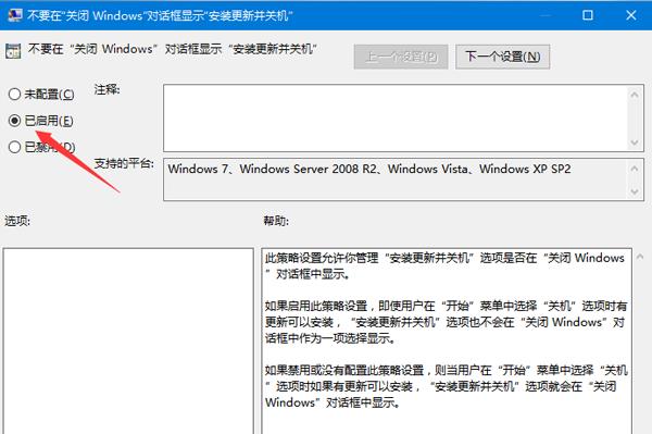 禁止关机时自动更新