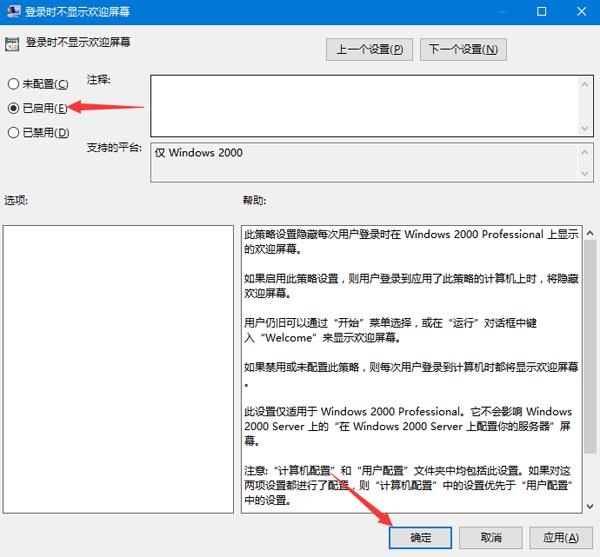 win10取消欢迎界面