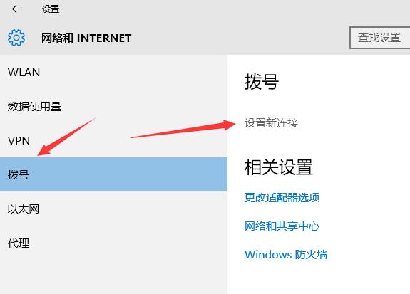 设置新连接