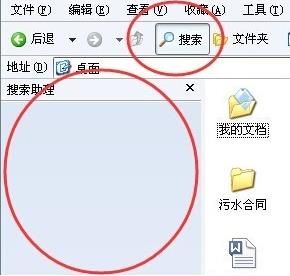 xp搜索功能无法使用