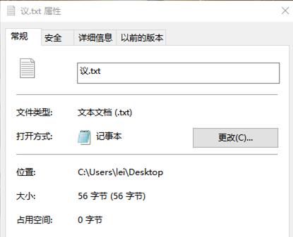 快速打开文件属性