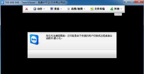 teamviewer无法捕捉画面
