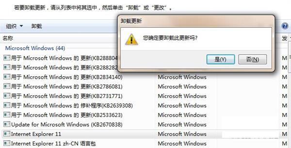 卸载Internet Explorer 11