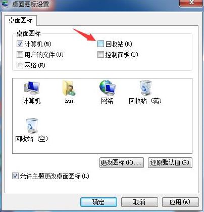 取消勾选回收站